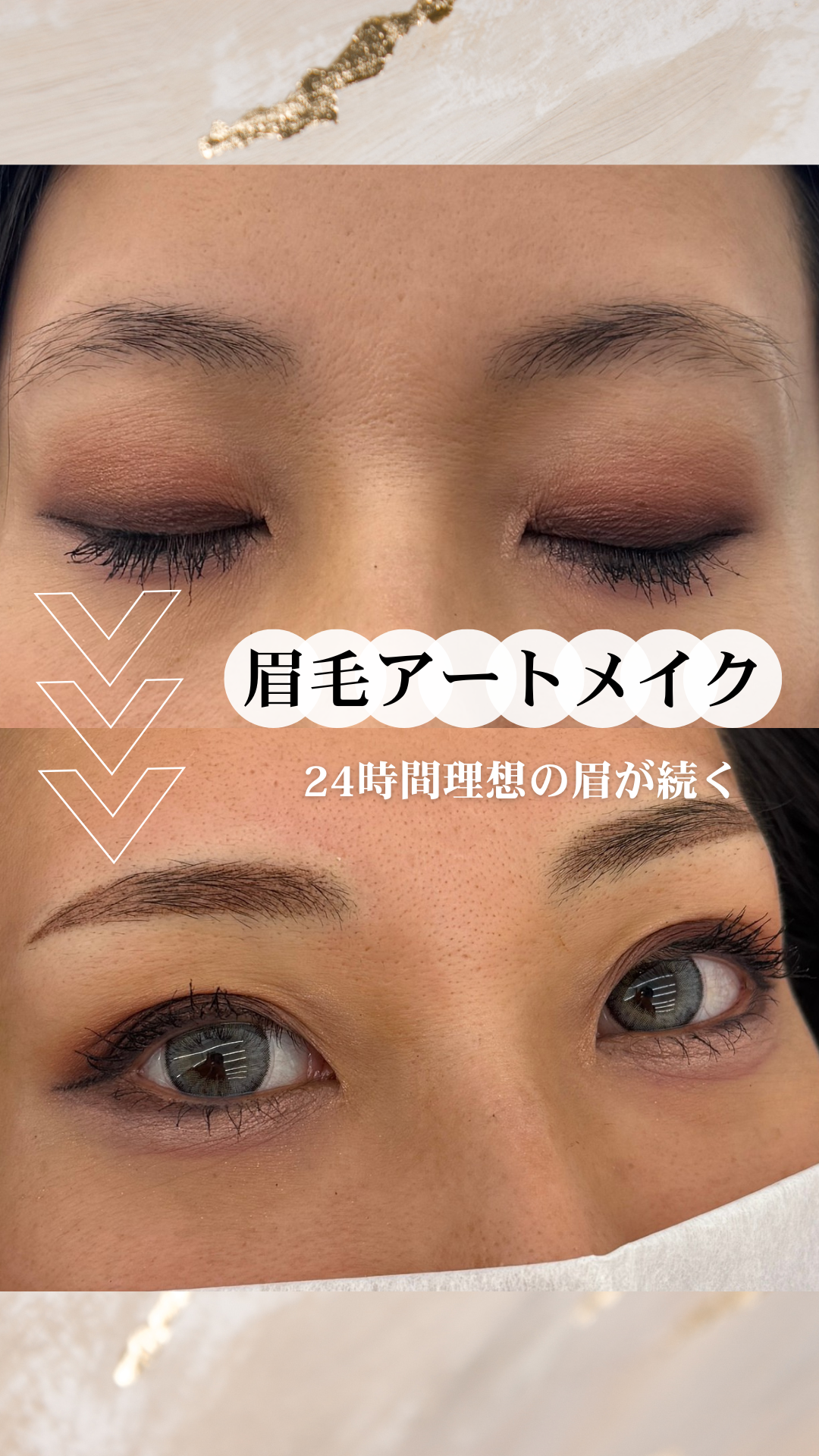 眉毛アートメイク ビフォーアフター